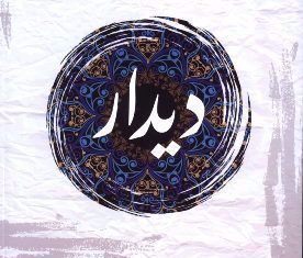 دیدار رؤسای سابق و جدید پلیس راهور امیرکلا با شهردار