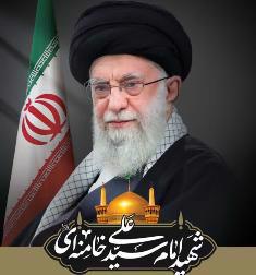 آیین بزرگداشت رهبر شهید در مسجدالنبی(ص) امیرکلا